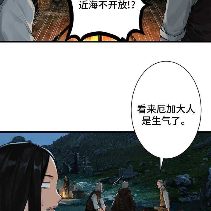 《苍兽大人》第105话 105_沉睡大海 第9页