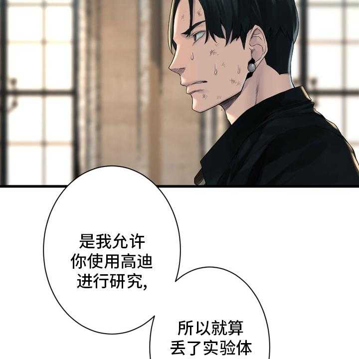 《苍兽大人》第107话 107_盗贼 第10页