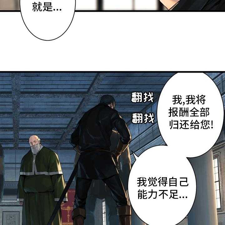 《苍兽大人》第107话 107_盗贼 第19页