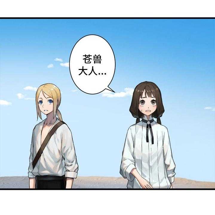 《苍兽大人》第107话 107_盗贼 第1页