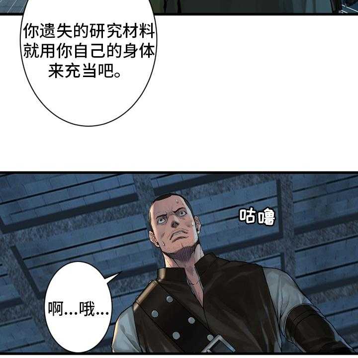 《苍兽大人》第107话 107_盗贼 第23页