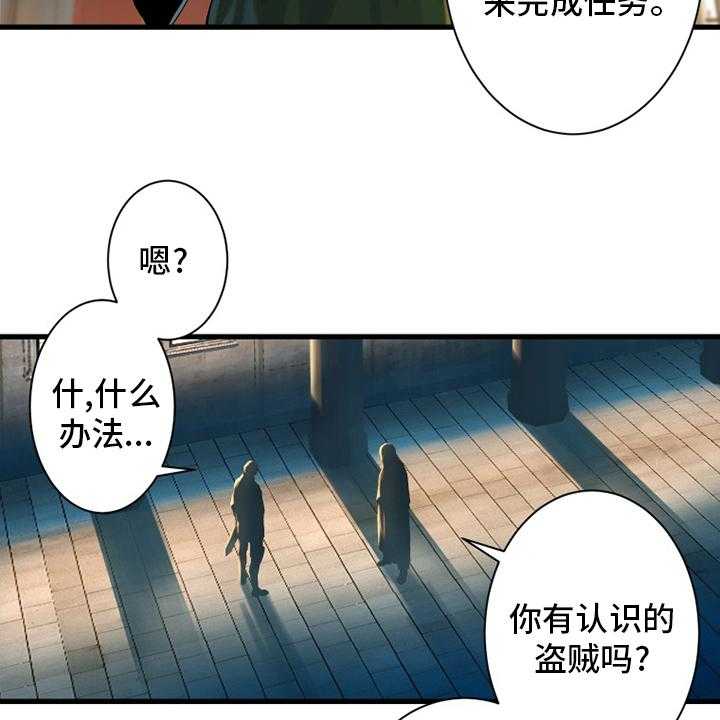《苍兽大人》第107话 107_盗贼 第26页