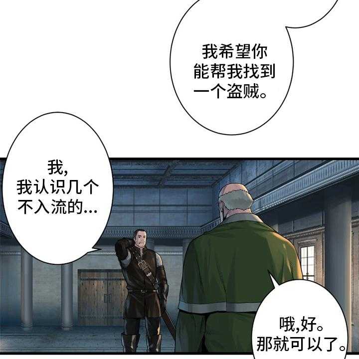 《苍兽大人》第107话 107_盗贼 第27页
