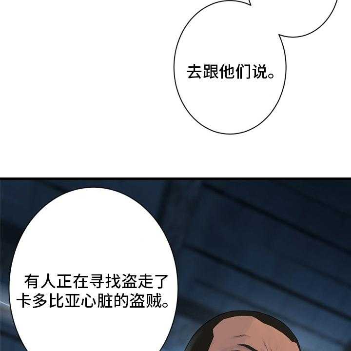 《苍兽大人》第107话 107_盗贼 第28页