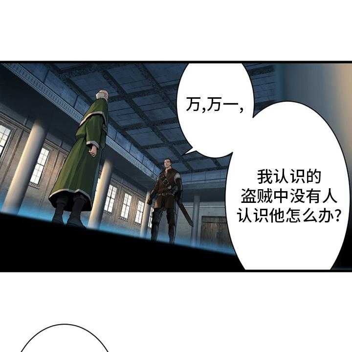 《苍兽大人》第107话 107_盗贼 第30页