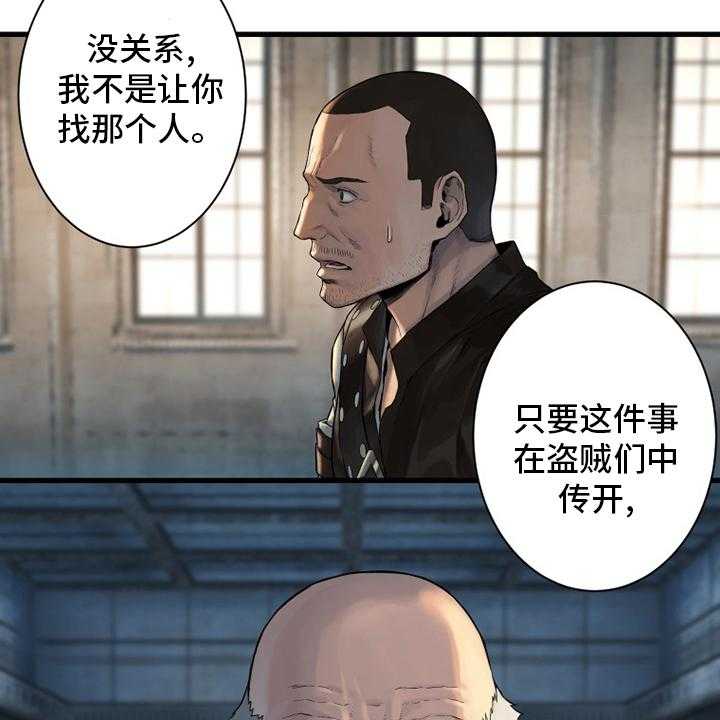 《苍兽大人》第107话 107_盗贼 第31页