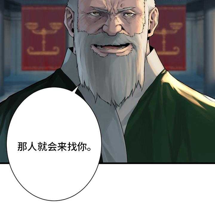 《苍兽大人》第107话 107_盗贼 第32页
