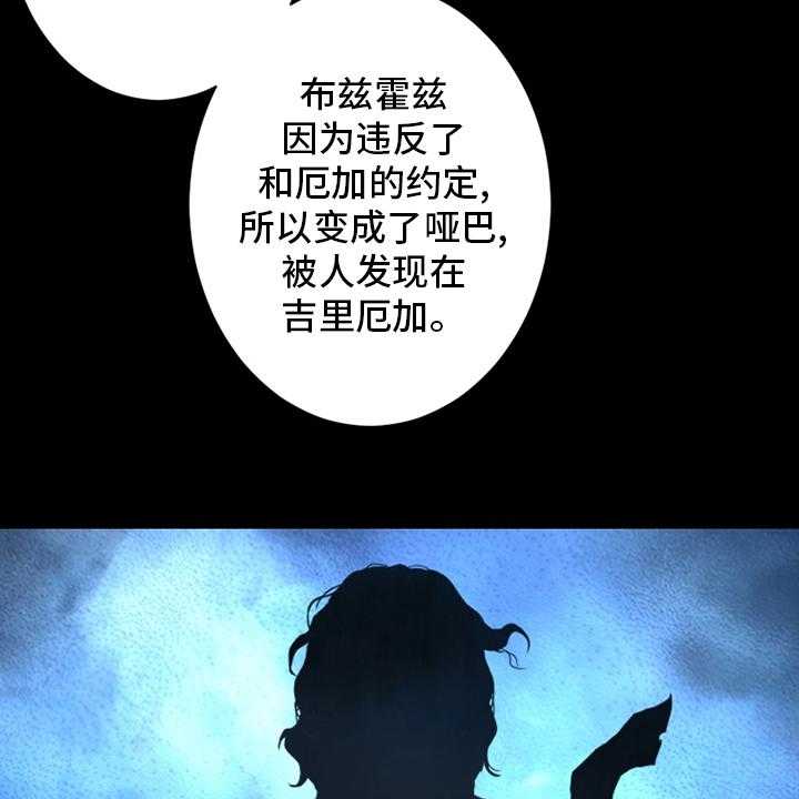 《苍兽大人》第106话 106_莉莉 第11页
