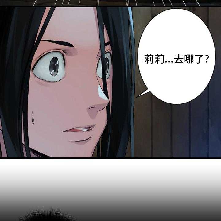 《苍兽大人》第106话 106_莉莉 第16页