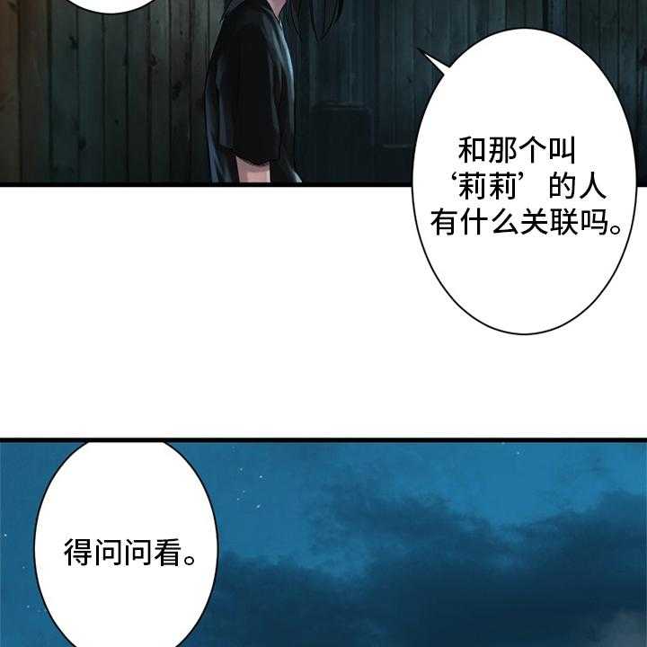 《苍兽大人》第106话 106_莉莉 第19页