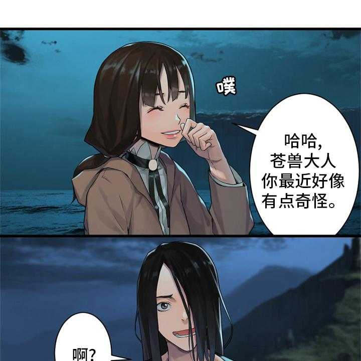 《苍兽大人》第106话 106_莉莉 第1页