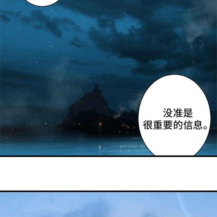 《苍兽大人》第106话 106_莉莉 第20页