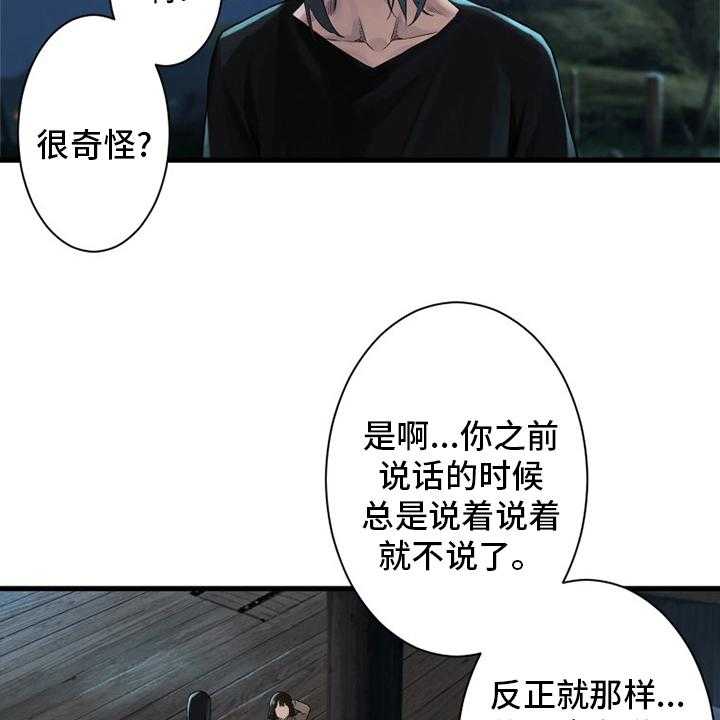 《苍兽大人》第106话 106_莉莉 第2页