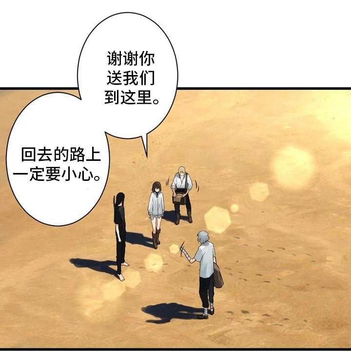 《苍兽大人》第106话 106_莉莉 第30页