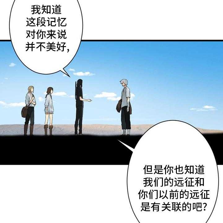 《苍兽大人》第106话 106_莉莉 第32页
