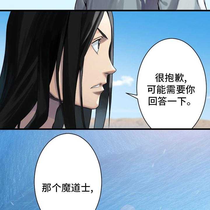 《苍兽大人》第106话 106_莉莉 第34页