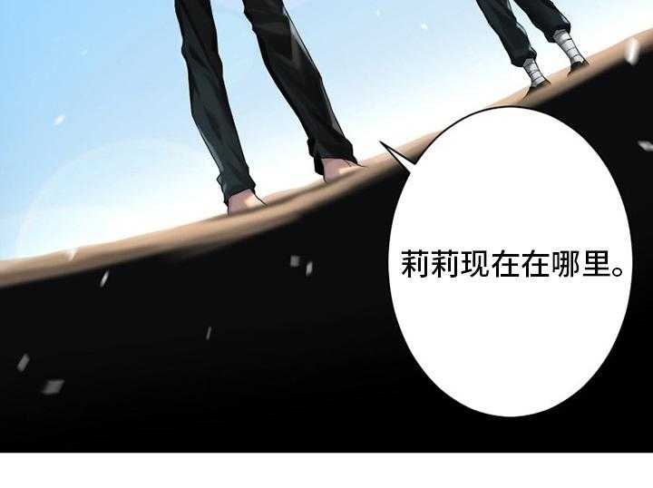 《苍兽大人》第106话 106_莉莉 第36页