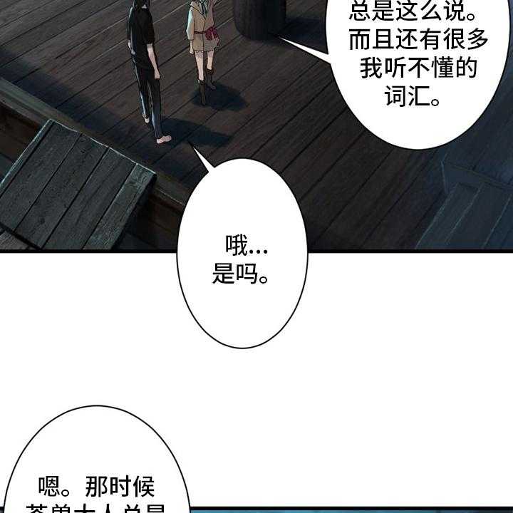 《苍兽大人》第106话 106_莉莉 第3页