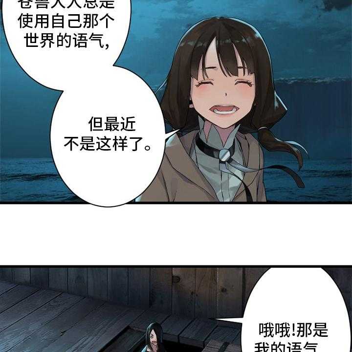 《苍兽大人》第106话 106_莉莉 第4页