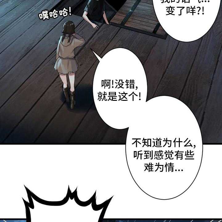《苍兽大人》第106话 106_莉莉 第5页