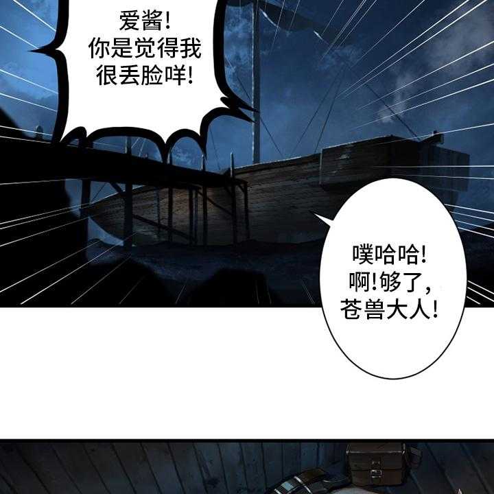 《苍兽大人》第106话 106_莉莉 第6页