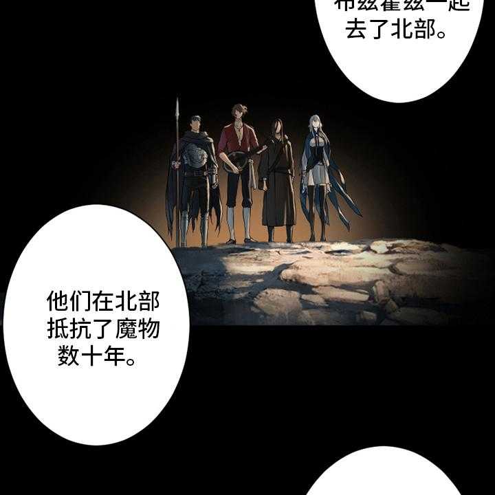 《苍兽大人》第106话 106_莉莉 第9页