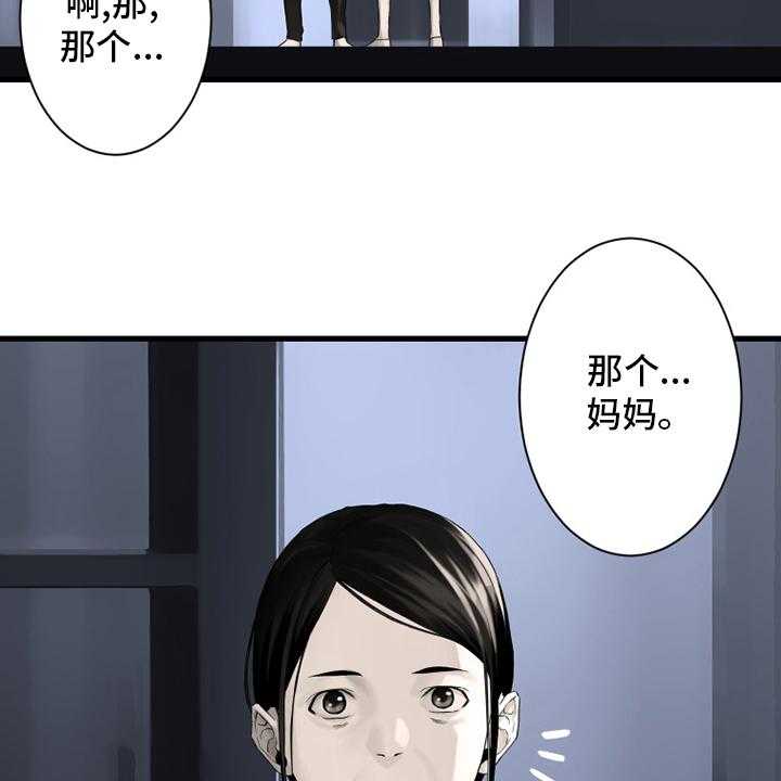 《苍兽大人》第103话 103_很重要 第24页