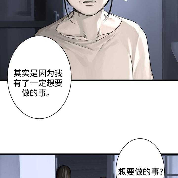 《苍兽大人》第103话 103_很重要 第25页