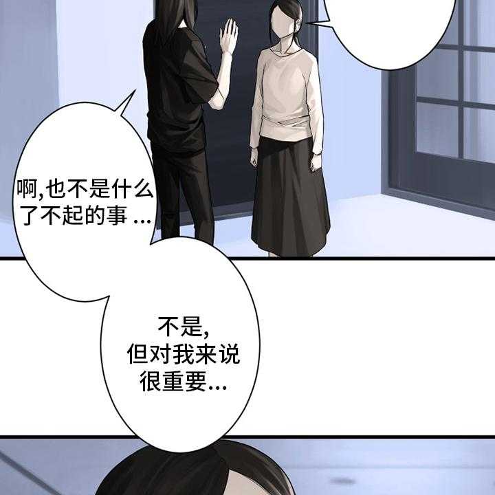 《苍兽大人》第103话 103_很重要 第26页