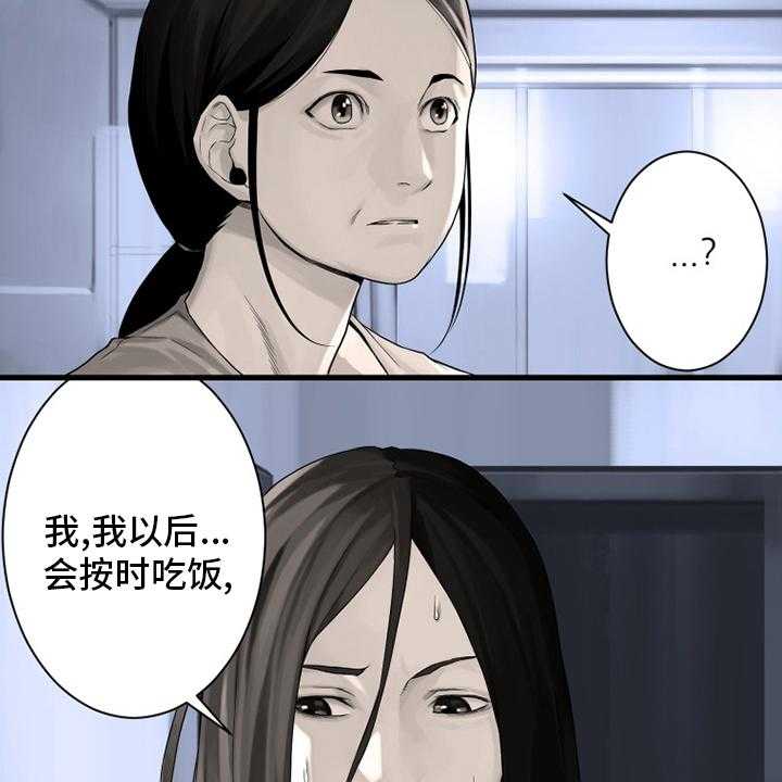 《苍兽大人》第103话 103_很重要 第27页