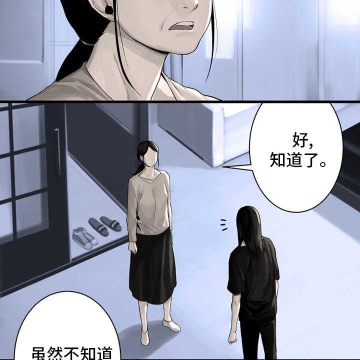 《苍兽大人》第103话 103_很重要 第29页