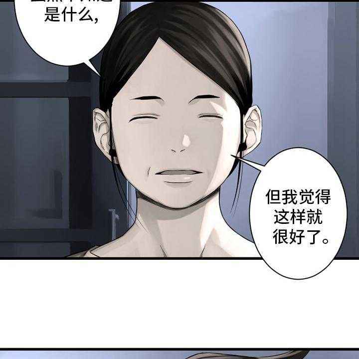 《苍兽大人》第103话 103_很重要 第30页