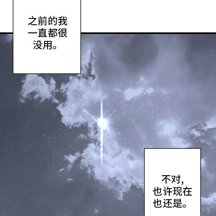 《苍兽大人》第103话 103_很重要 第36页