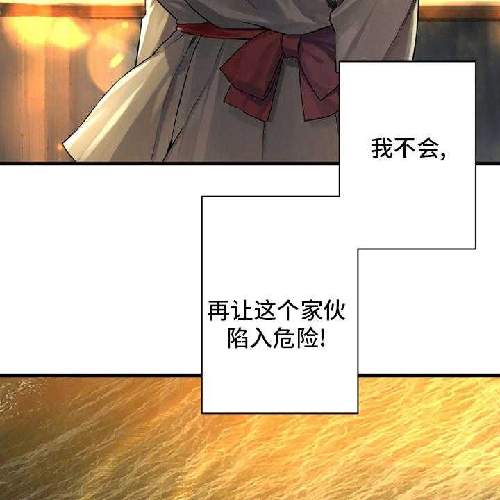 《苍兽大人》第103话 103_很重要 第41页