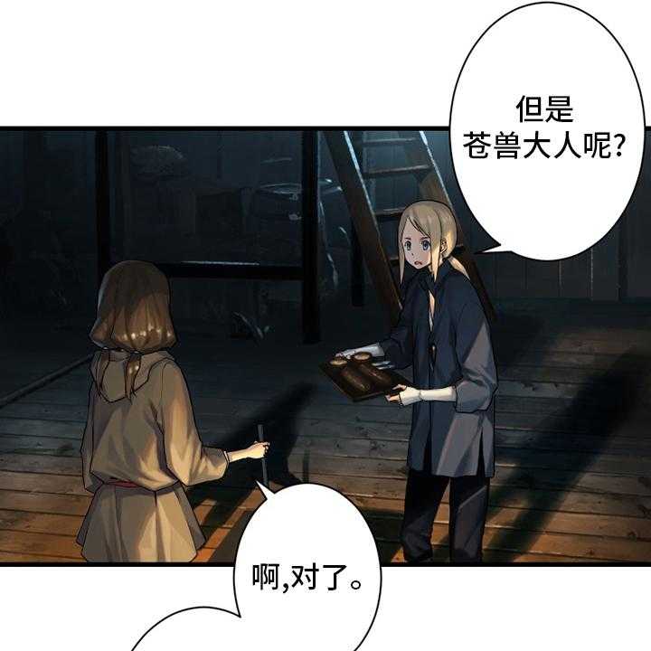 《苍兽大人》第104话 104_艾塔克 第15页