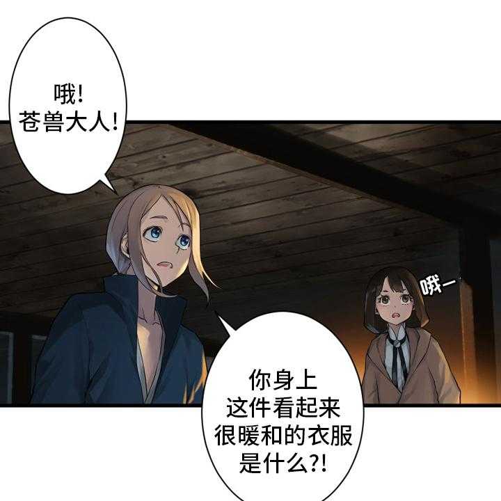 《苍兽大人》第104话 104_艾塔克 第19页