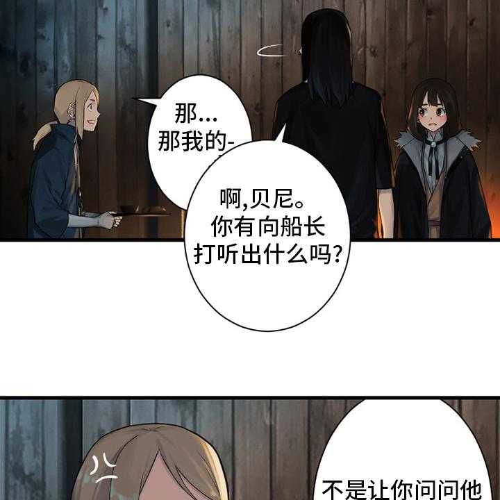 《苍兽大人》第104话 104_艾塔克 第25页