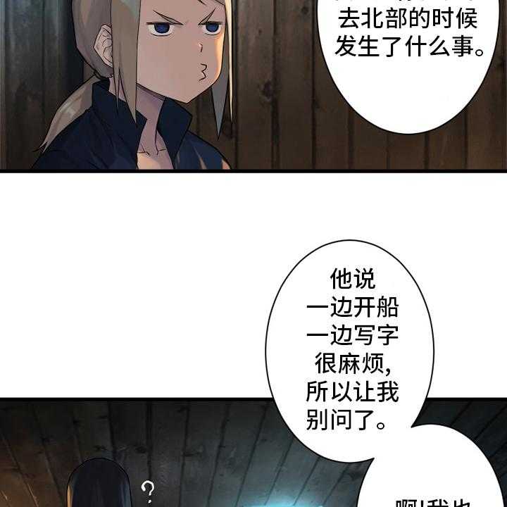 《苍兽大人》第104话 104_艾塔克 第26页