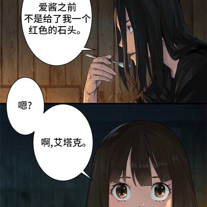 《苍兽大人》第104话 104_艾塔克 第30页