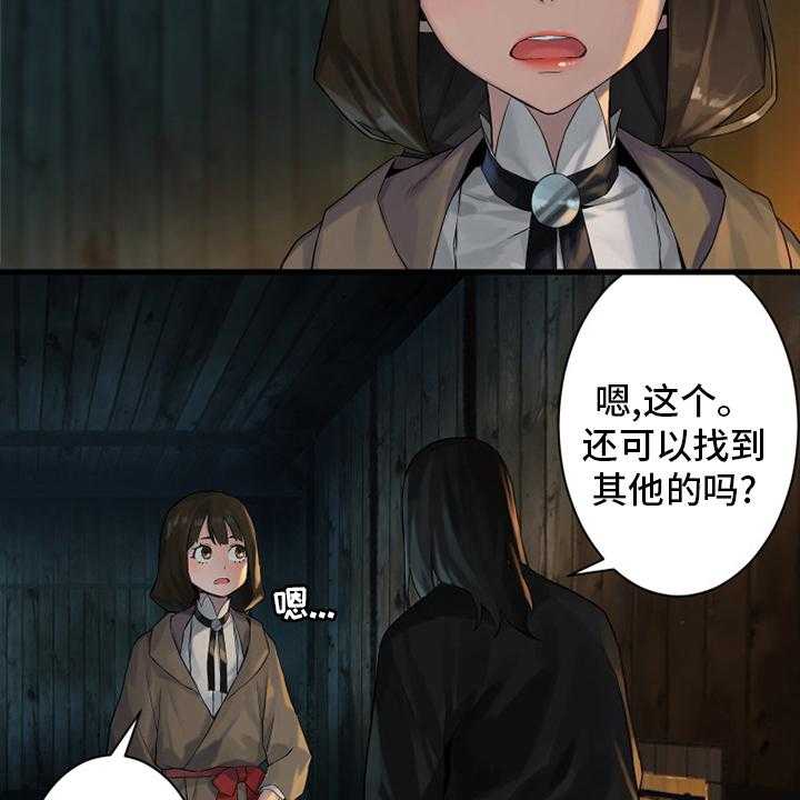 《苍兽大人》第104话 104_艾塔克 第31页