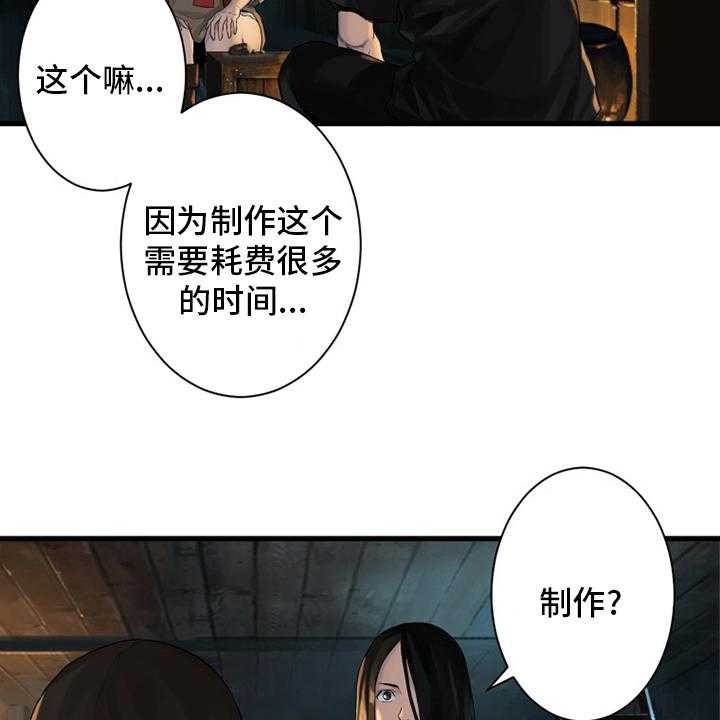 《苍兽大人》第104话 104_艾塔克 第32页