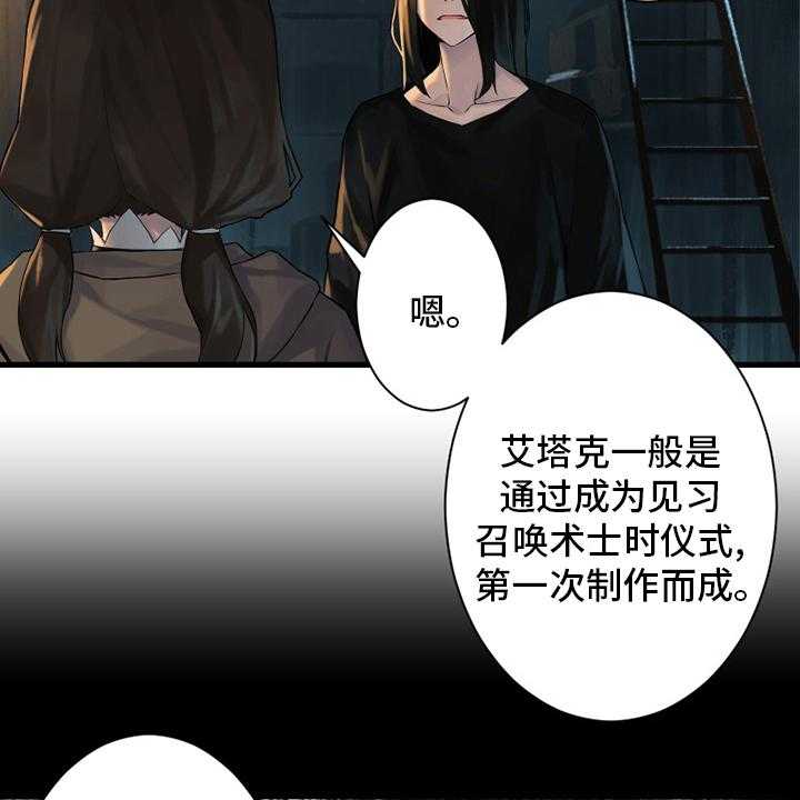 《苍兽大人》第104话 104_艾塔克 第33页
