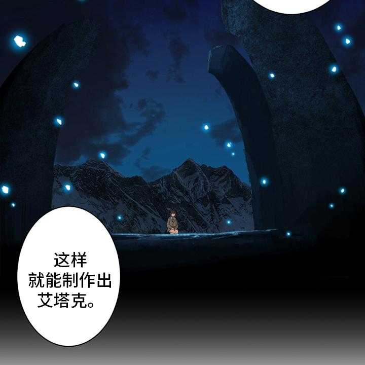 《苍兽大人》第104话 104_艾塔克 第35页