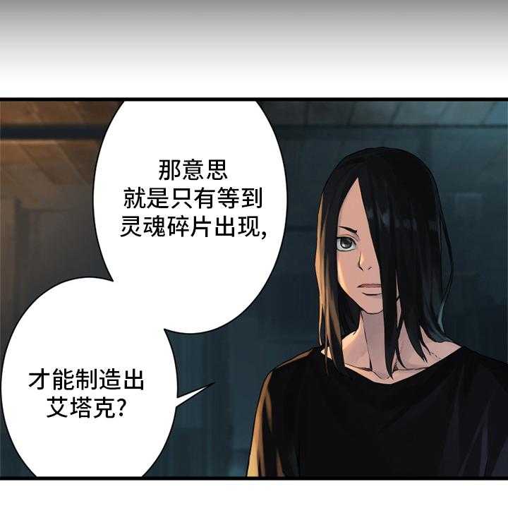 《苍兽大人》第104话 104_艾塔克 第36页