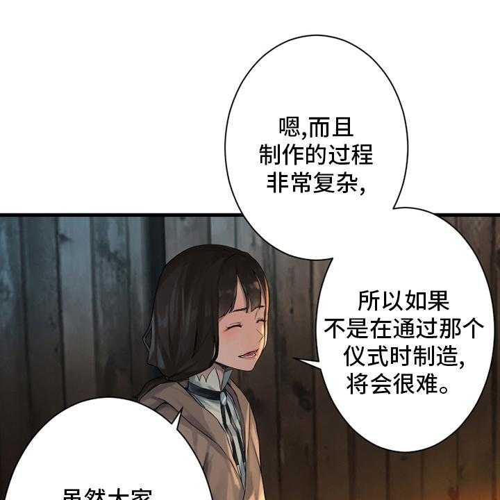 《苍兽大人》第104话 104_艾塔克 第37页