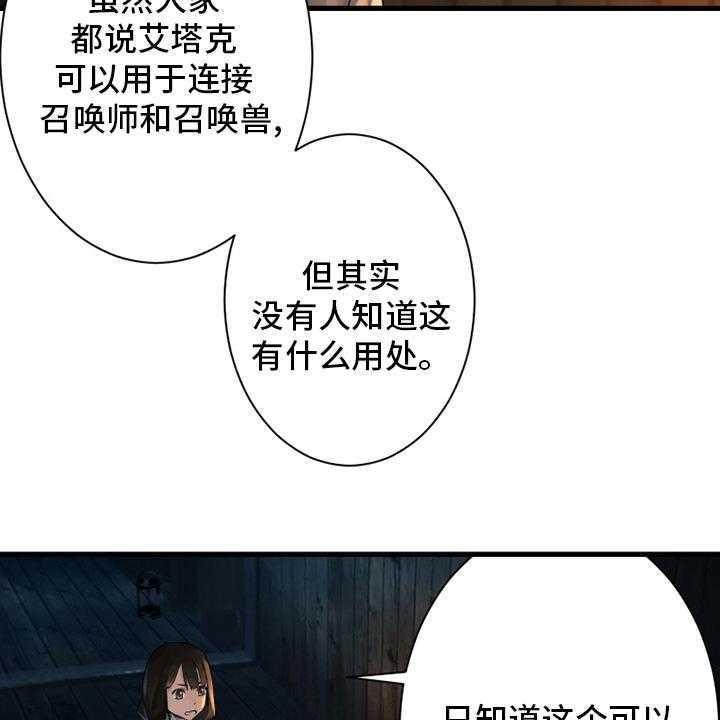 《苍兽大人》第104话 104_艾塔克 第38页