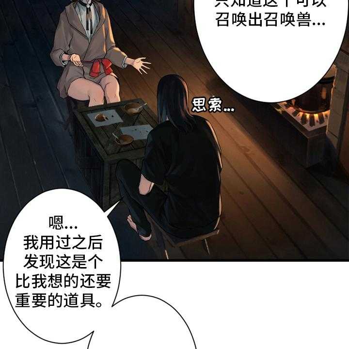 《苍兽大人》第104话 104_艾塔克 第39页