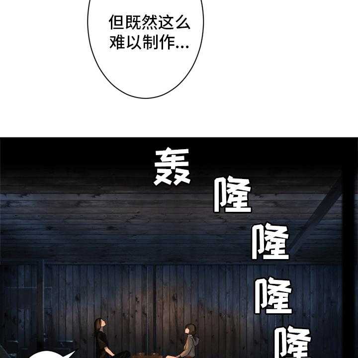 《苍兽大人》第104话 104_艾塔克 第40页