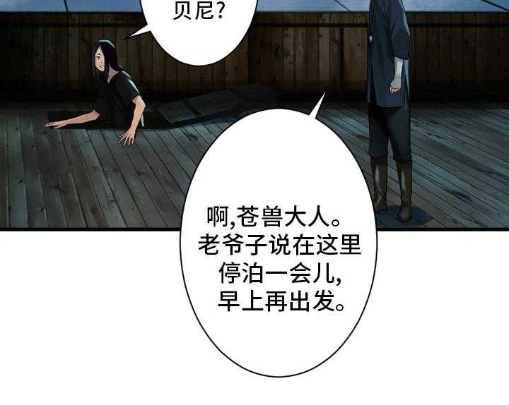 《苍兽大人》第104话 104_艾塔克 第42页
