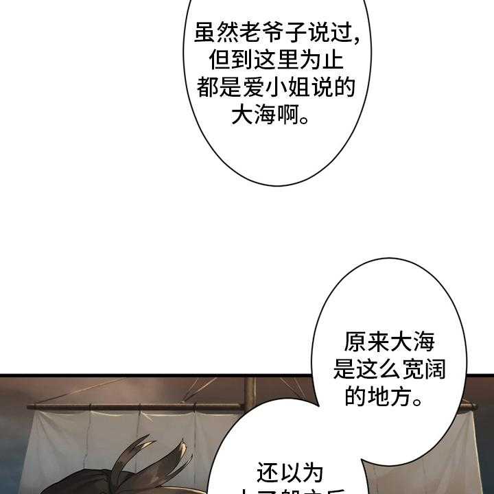 《苍兽大人》第104话 104_艾塔克 第6页